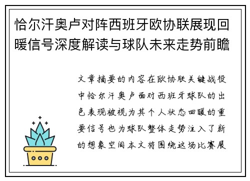 恰尔汗奥卢对阵西班牙欧协联展现回暖信号深度解读与球队未来走势前瞻 恰尔汗奥卢对阵西班牙欧协联展现回暖信号深度解读与球队未来走势前瞻